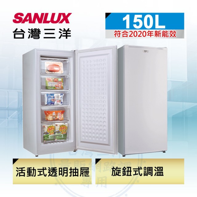 【SANLUX 台灣三洋】150L直立式冷凍櫃(SCR-150A)