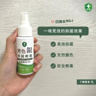 【超奈實驗室】變色銀-長效抑菌噴霧 防疫噴霧 長效抗菌 銀粒子 奈米銀 除臭噴霧 抗菌噴霧 無酒精