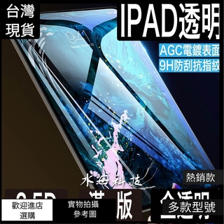 布魯魯 ipad 10.2 2019 ipadmini 7 6 5 4 3 2玻璃貼iPadair 3 2 9.7保護貼