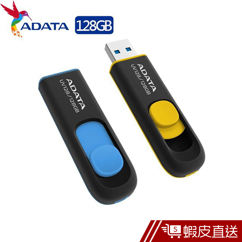 威剛 ADATA UV128/128GB USB3.2 128G 隨身碟 (藍)  現貨 蝦皮直送