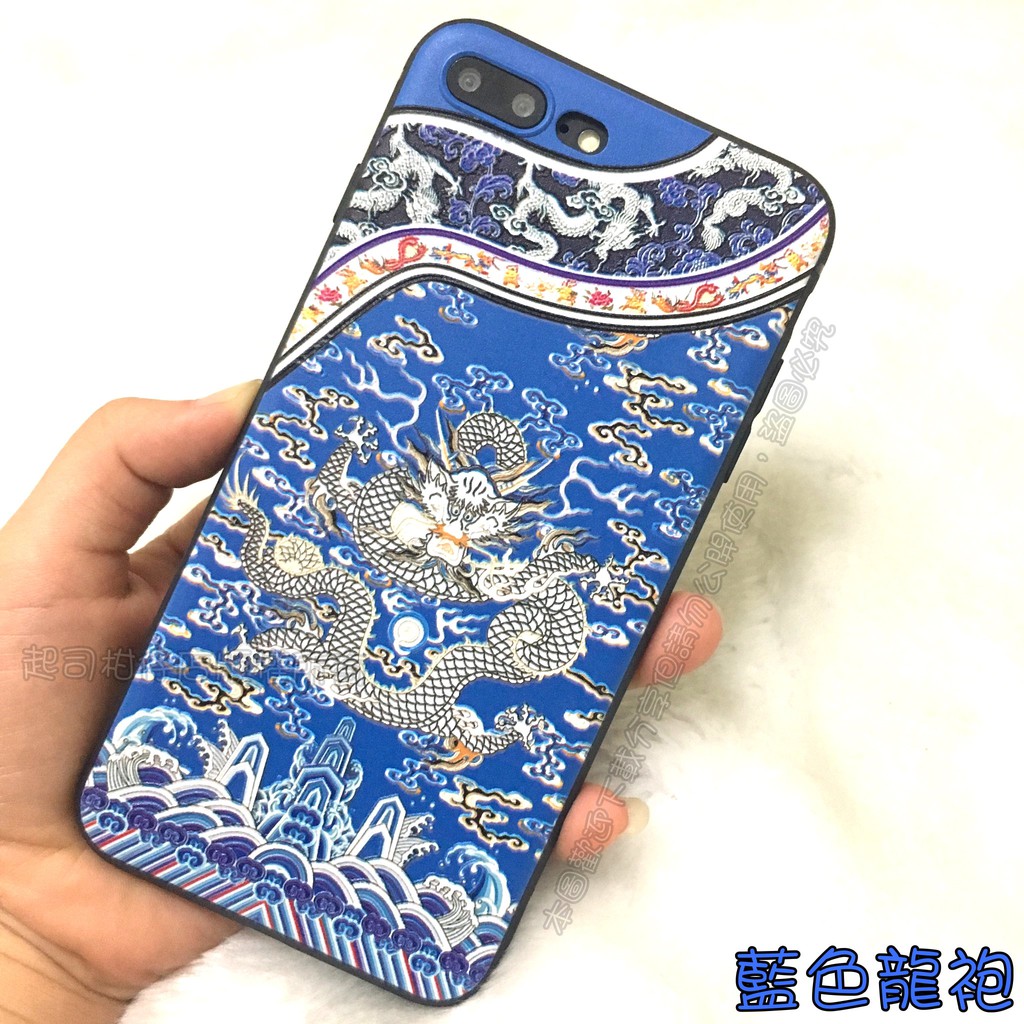 酷炫中國風「藍色龍袍」浮雕手機殼 Iphone 6、6S、7plus、8plus、SE2 延禧攻略 宮廷風