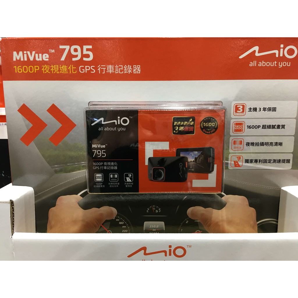 MIO MIVUE 795 DASH CAMERA高畫質測速行車紀錄器(COSTCO代購 )