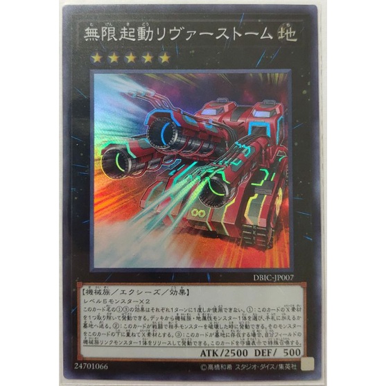 [貓先生の店] 遊戲王 DBIC-JP007 無限起動風暴巨怪 (亮面)