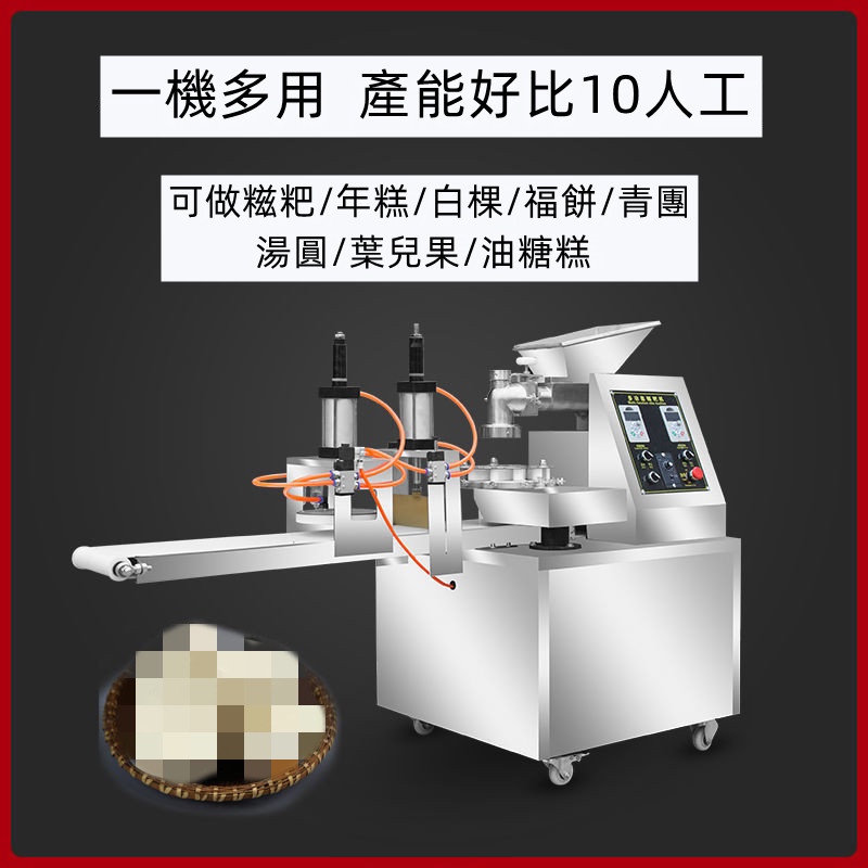 糍粑機商用全自動白粿機糯米粑粑機拍餅印花餌塊機打年糕粑粑機