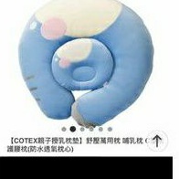 免運費（二手）COTEX多功能親子授乳枕/哺乳枕