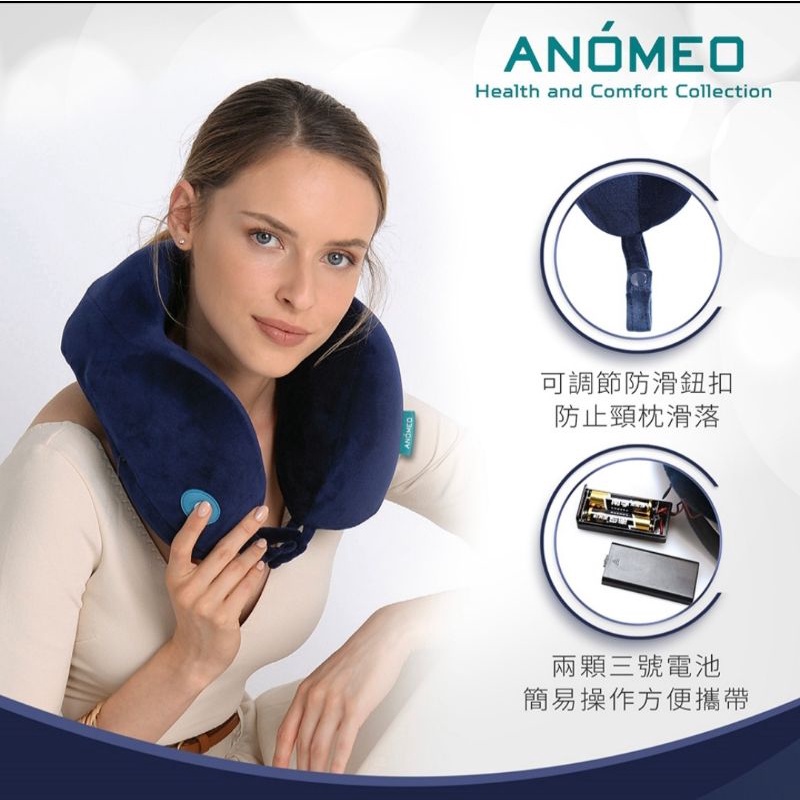 【ANOMEO】記憶棉  電動按摩頸枕 (三段式按摩) 