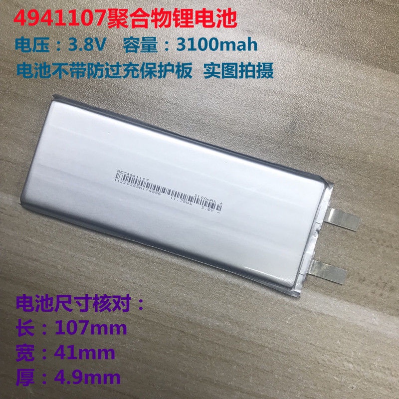 聚合物 鋰電池 3.8V聚合物鋰電池3100mah4941107適用平板電腦內置電芯5040110
