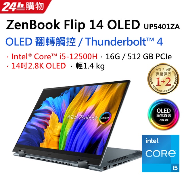 ✭小宇STAR✭ ZenBook Filp UP5401ZA 0043G i5-12500H UP5401
