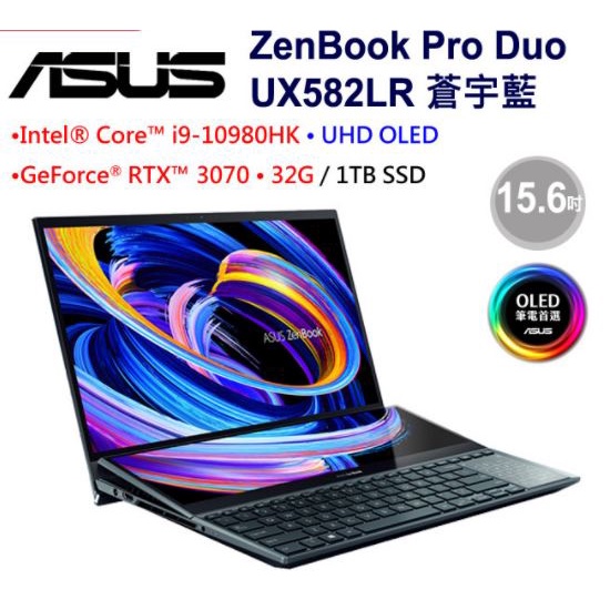 ASUS ZenBook Pro Duo UX582LR 蒼宇藍