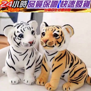 虎年特賣 模擬可愛小老虎 精品 創意 老虎 吉祥物 兒童 學生 公仔 娃娃 毛絨 玩具 禮物 禮品 臺灣現貨