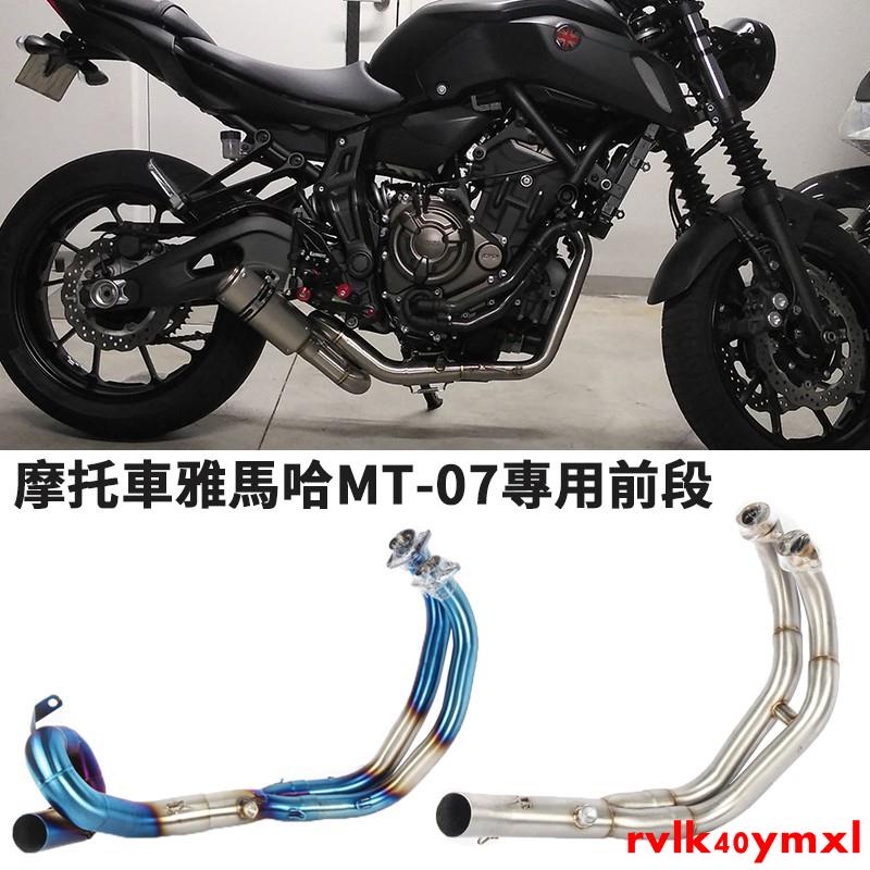 【原廠改裝】 摩托車機車改裝適用於Yamaha MT-07排氣管不鏽鋼前段雅馬哈MT07 FZ-07燒藍連接管尾段可直接