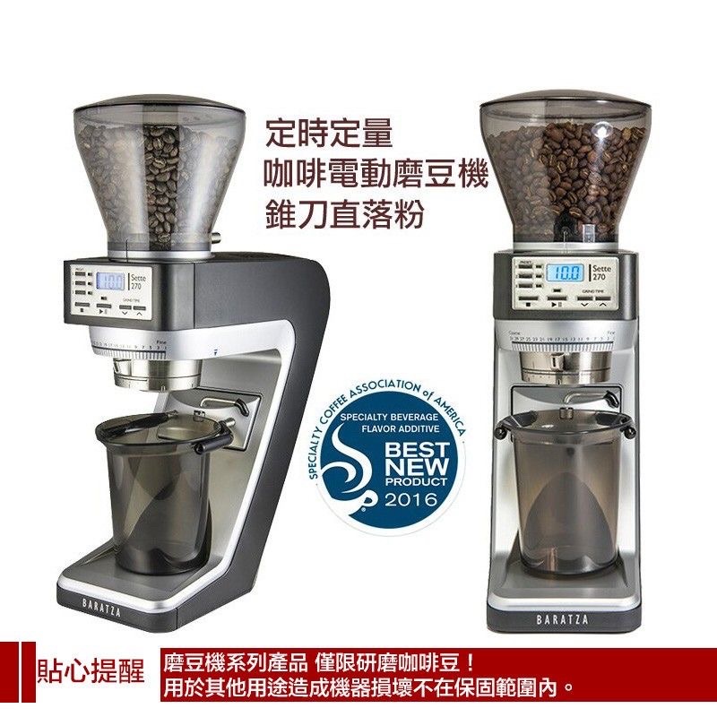 SETTE 270 定時間定量磨豆機