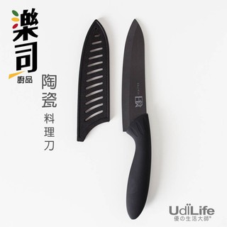 UdiLife 生活大師 樂司日食陶瓷料理刀