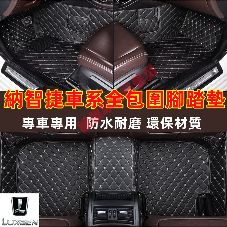 納智捷 Luxgen 腳踏墊 大包圍腳墊 防水腳墊S3 S5 U5 U6 Luxgen7 U7 V7 M7 適用腳踏墊