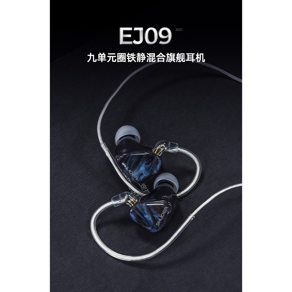 可預約試聽 鑠耳shuoer︱EJ09九單元圈鐵靜電入耳式 HIFI發燒耳機 1圈4鐵4靜電 耳機