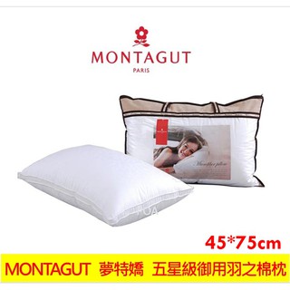 MONTAGUT 夢特嬌 五星級御用羽之棉枕 (1組2顆) 台灣製造 棉枕 枕頭 羽之棉枕