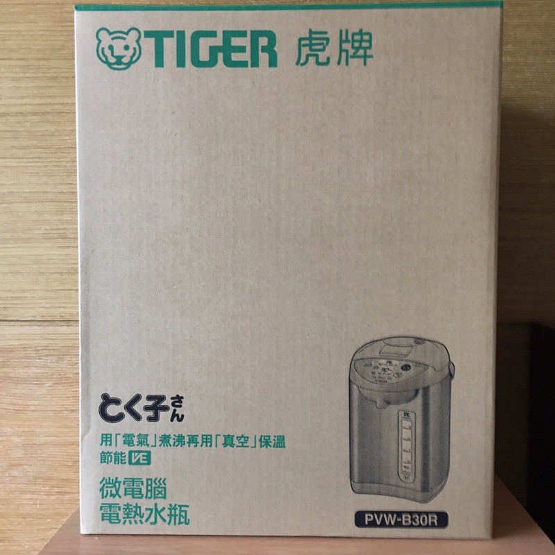 全新【日本製】TIGER虎牌 雙模式出水VE節能省電熱水瓶2.91L(PVW-B30R) 下單請先詢問