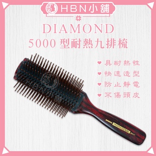 【HBN小舖】《九排梳》DIAMOND 5000 專業美髮耐熱九排梳〔耐熱、防滑、造型、抗靜電〕【076008】