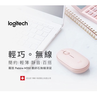 Logitech 羅技 M350 鵝卵石無線滑鼠.公司貨.全新未拆封