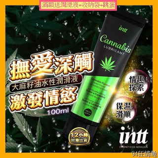 <免洗潤滑液><現貨台灣出貨>巴西Intt 大麻籽油激浪 保濕滋潤 潤滑液 100ml 可免洗 男女適用