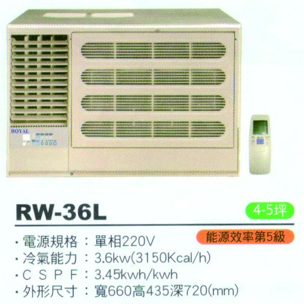 大高雄含基本安裝【ROYAL皇家】RW-36L 定頻五級窗型左吹冷氣/房東、小吃部最愛品牌