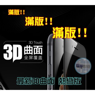 【瑞華】3D曲面熱彎曲 康寧玻璃鋼化膜 iPhone 6S Plus 完美包覆 電鍍塗層 滿版 玫瑰金 非imos