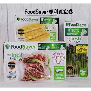 恆隆行專櫃正品購入❴美國FoodSaver專利真空卷❵8吋/11吋