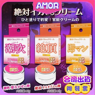 日本SSI JAPAN 女用絕對高潮潤滑凝膠12g 熱感高潮液 情趣提升液 潤滑液 潮吹神器 陰蒂高潮 女性情趣用品