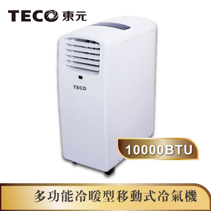 【TECO東元】6-8坪 10000BTU多功能冷暖型移動式冷氣機/空調【全新福利品】(MP29FH)