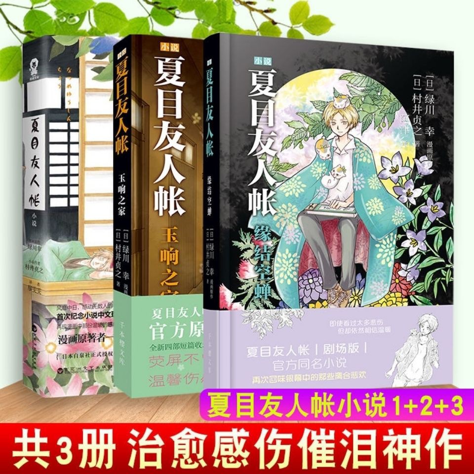 夏目友人帳空蟬 Ptt討論與高評價網拍商品 21年8月 飛比價格