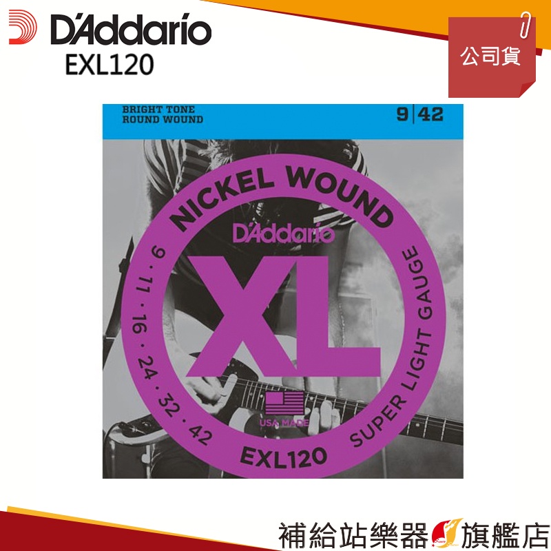 【滿額免運】Daddario EXL120 電吉他弦