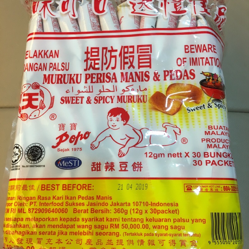 馬來西亞🇲🇾寶寶牌魚餅 甜辣豆餅 Muruku Ikan