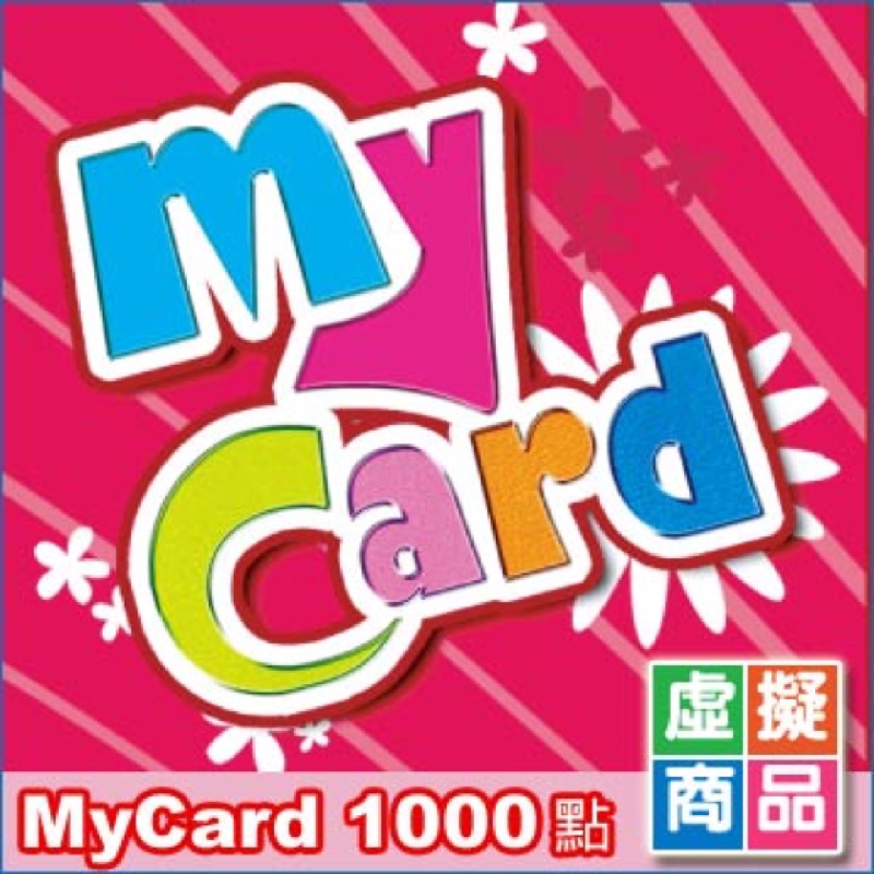 MyCard 8.8折 1000點