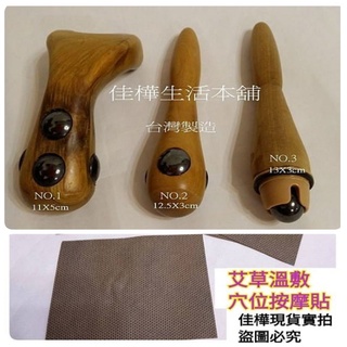 廠家直銷【佳樺生活本舖】臺灣製造梢楠木磁能刮痧器 刮痧板 磁石按摩器 磁能刮痧棒 穴道指壓推拿刮痧棒磁石按摩器刮痧板批發
