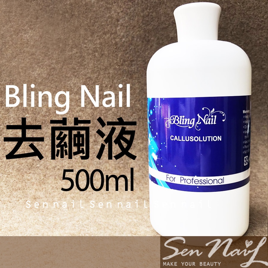 Bling Nail 去繭液 500ml (可軟化甘皮死皮需搭配足搓)足底軟化劑.足底軟化液