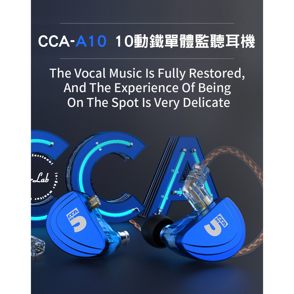 【EarLab】CCA A10 頂級10單體 台灣公司貨 動鐵監聽耳機 開立發票