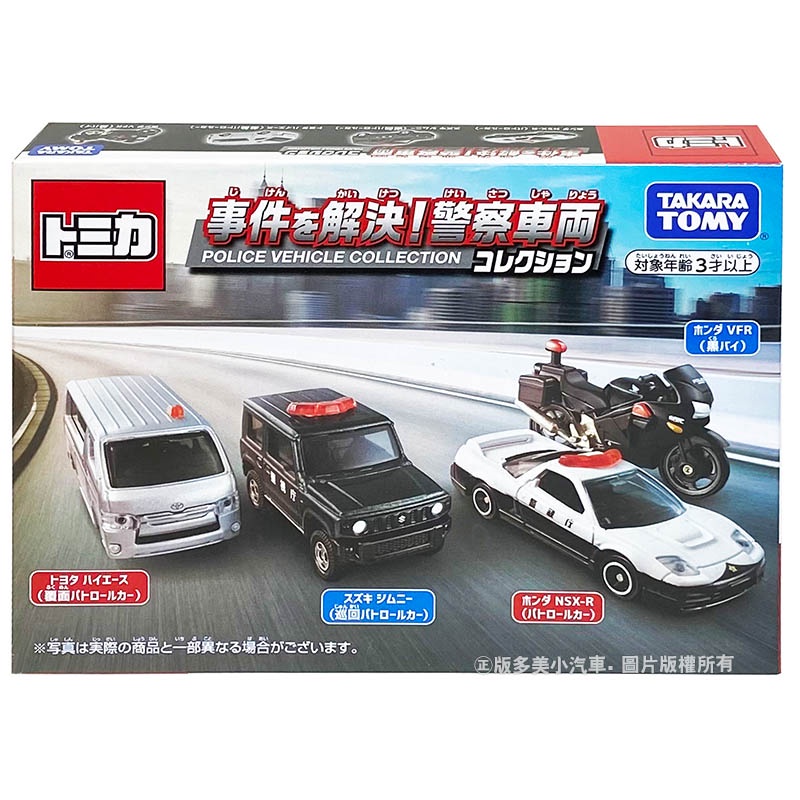 【免運 3C小苑】TM17054正版 日本 多美 緊急事件! TOMICA 警車組 多美小汽車 警車 模型車 生日禮物