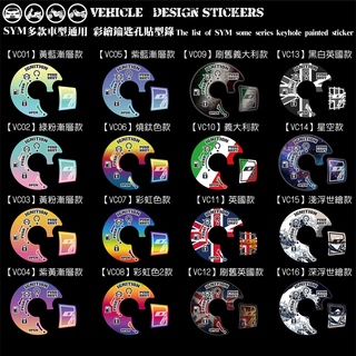 【硬漢六輪精品】 SYM FIDDLE VEGA DRG FNX 有按鍵款 鑰匙孔貼 (版型免裁切) 機車貼紙 機車彩貼