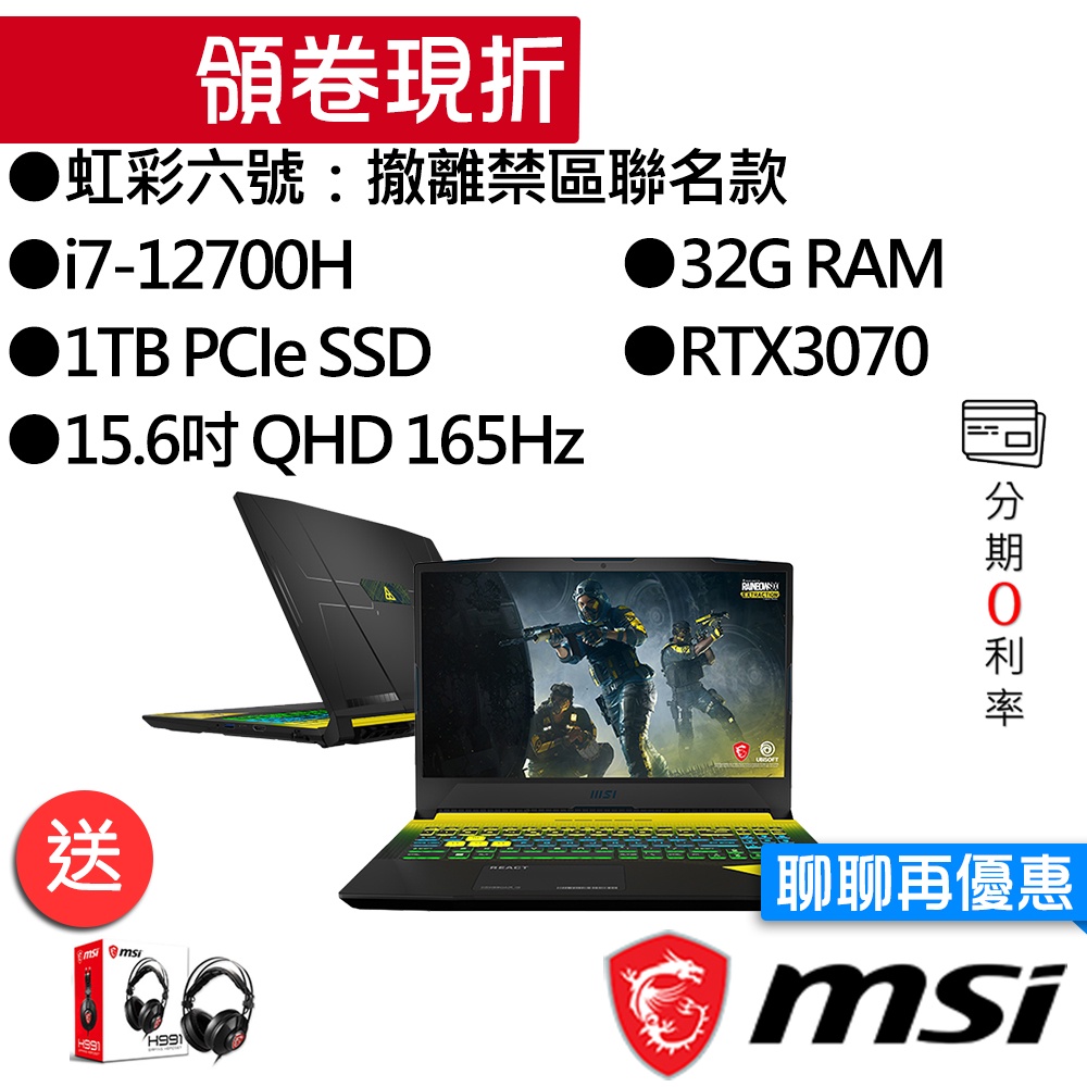 MSI微星  Crosshair 15 R6E B12UGZ-017TW i7/RTX3070 15吋 電競筆電