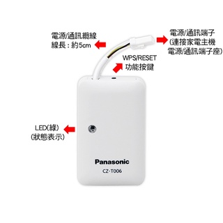 Panasonic 國際牌智慧家電無線控制器 CZ-T006 原廠耗材