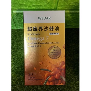 《米奇屋》薇達wedar 超臨界沙棘油 30顆/盒，新陳代謝活力充沛；新包裝上市超臨界沙棘果油