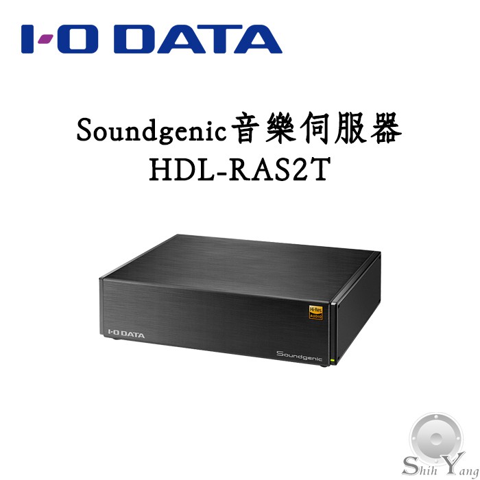 I-O Data Soundgenic HDL-RAS2T 音樂伺服器 贈訊號線 SSD 2TB硬碟 公司貨保固一年