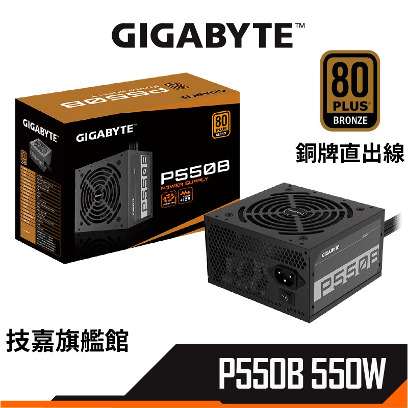 Gigabyte技嘉 電源供應器 GP-P550B 550W 銅牌 750W 850W 1000W 金牌 智能風扇 靜音