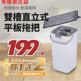 樂購 限時下殺刮刮樂平板拖把 組拖把 平板拖把 懶人拖把 掃除用具 免手洗拖把 拖把夾 旋轉拖把 拖把 拖把桶 拖把布