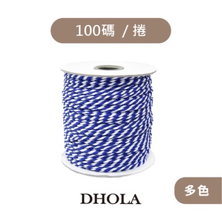 DHOLA｜【 多色-2.0mm二股捻線-100碼 /捲 】捻線 編織線 手藝繩 二股 臺灣製 服飾材料 朵拉手藝材料店