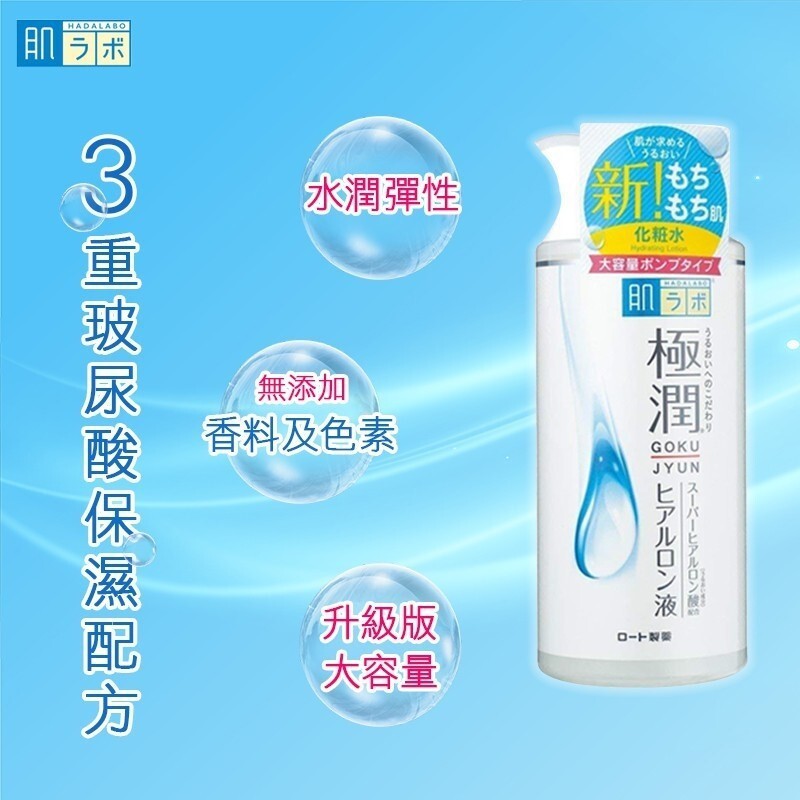 肌研極潤保濕化粧水 清爽型 日本製 肌研 極潤 保濕 化粧水 不黏膩 舒緩乾燥 低刺激性 無香料 蝦皮購物