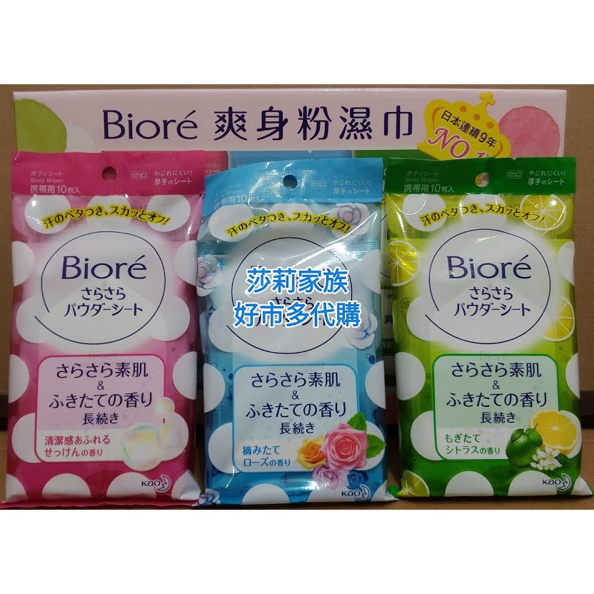 現貨costco 好市多代購日本花王蜜妮biore 爽身粉濕巾組爽身粉濕巾濕紙巾拆售單包涼感濕巾涼感 蝦皮購物