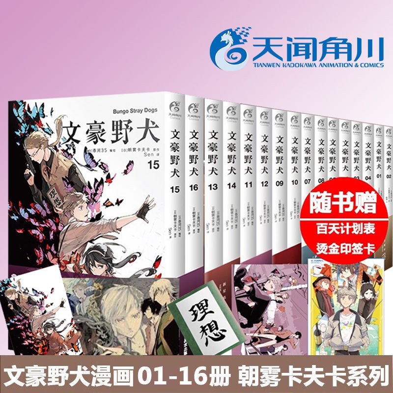 正版文豪野犬漫畫01 16 天聞角川朝霧卡夫卡春河35 官方畫集作 蝦皮購物