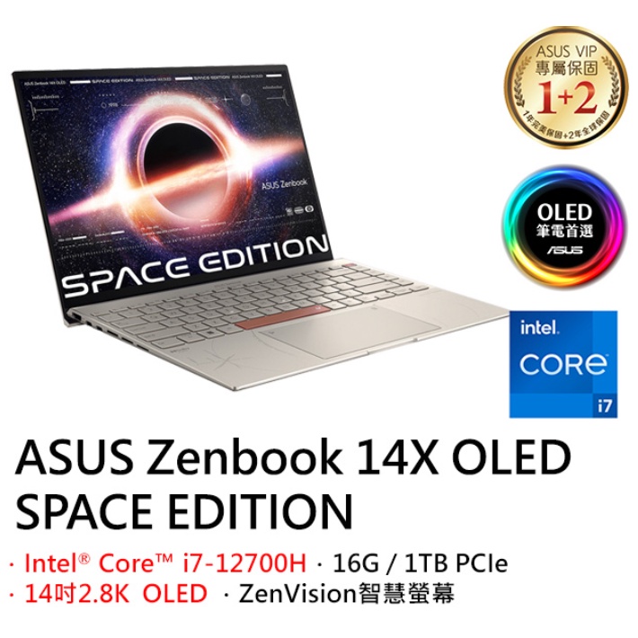 ASUS Zenbook 14X OLED SPACE EDITION 太空紀念版
