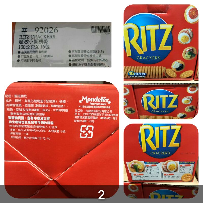 #082#Ritz 麗滋餅乾 100公克x16包 Costco 好市多代購 #92026 麗滋 餅乾